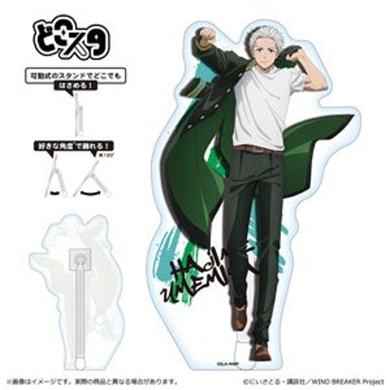 Hajime Umemiya WIND BREAKER Acrylic Stand