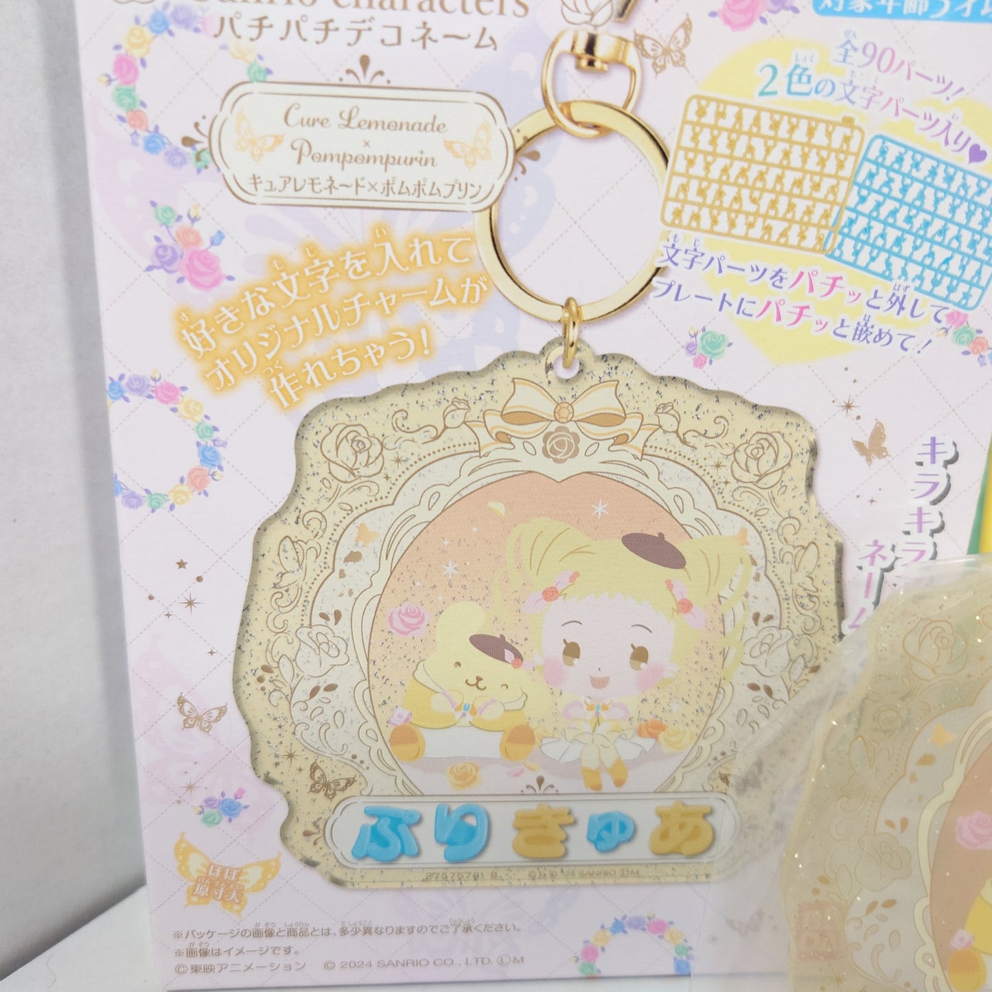 Cure Lemonade x Pompompurin Yes! Pretty Cure (Precure) x Sanrio Keychain