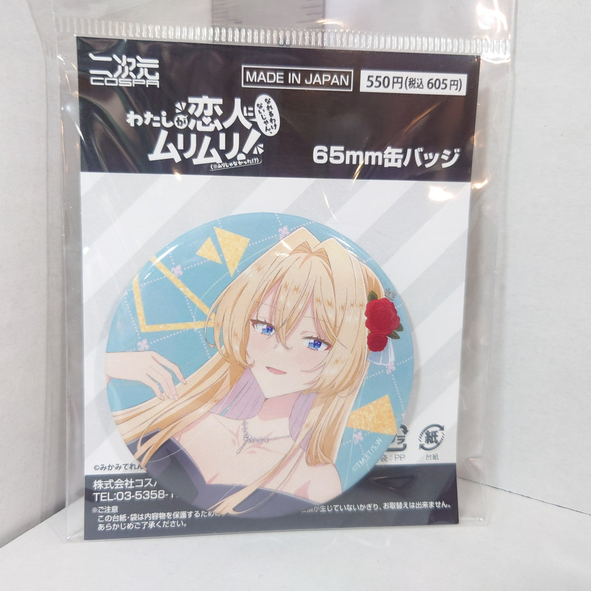Mai Ouduka There's No Freaking Way I'll be Your Lover! Unless Badge