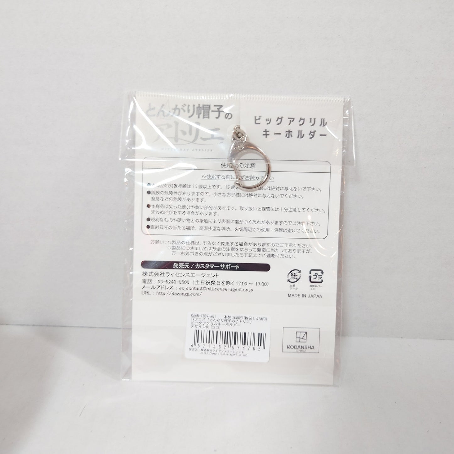 Coco Witch Hat Atelier Acrylic Keychain