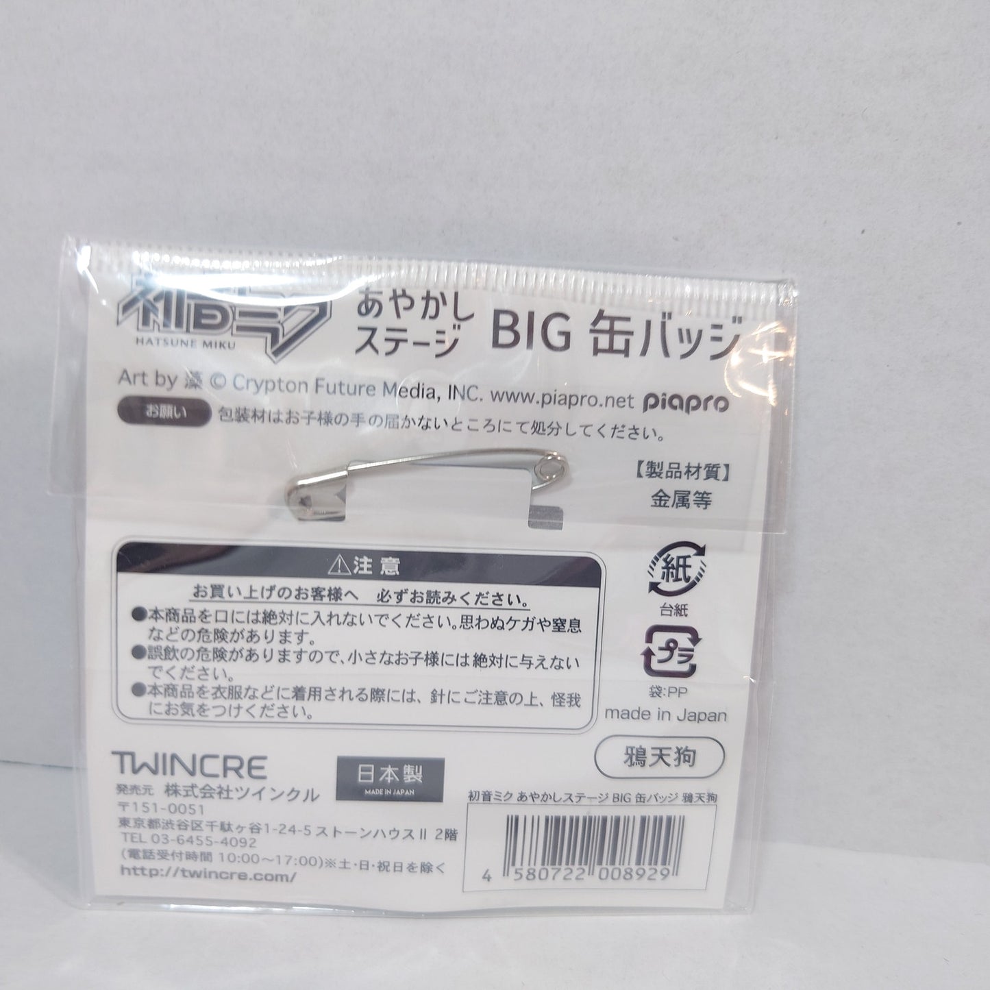 MIKU HATSUNE VOCALOID Ayakashi Big Button Pin