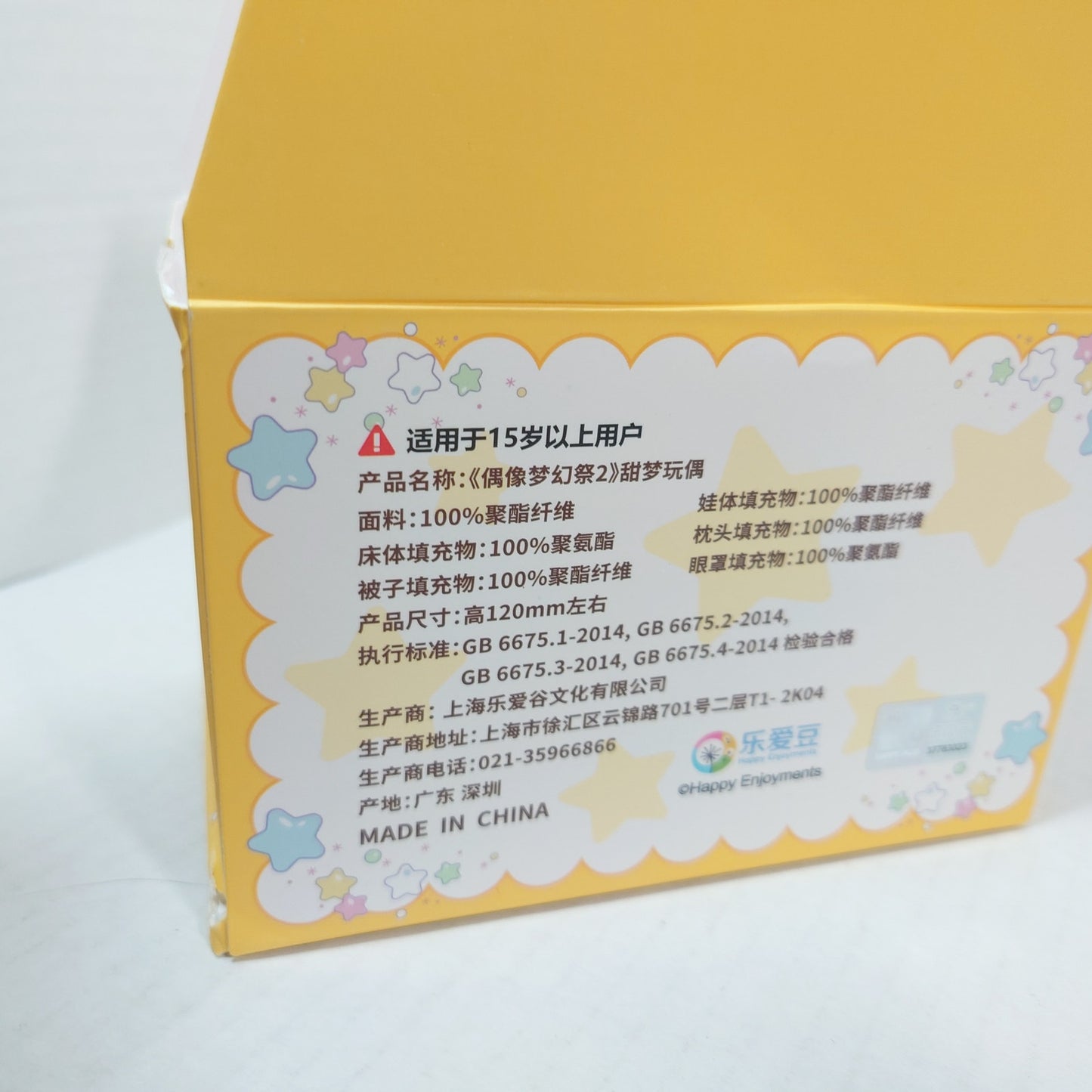 OPEN BOX Shu Itsuki Valkyrie Ensemble Stars CN Sweet Dreams Plush