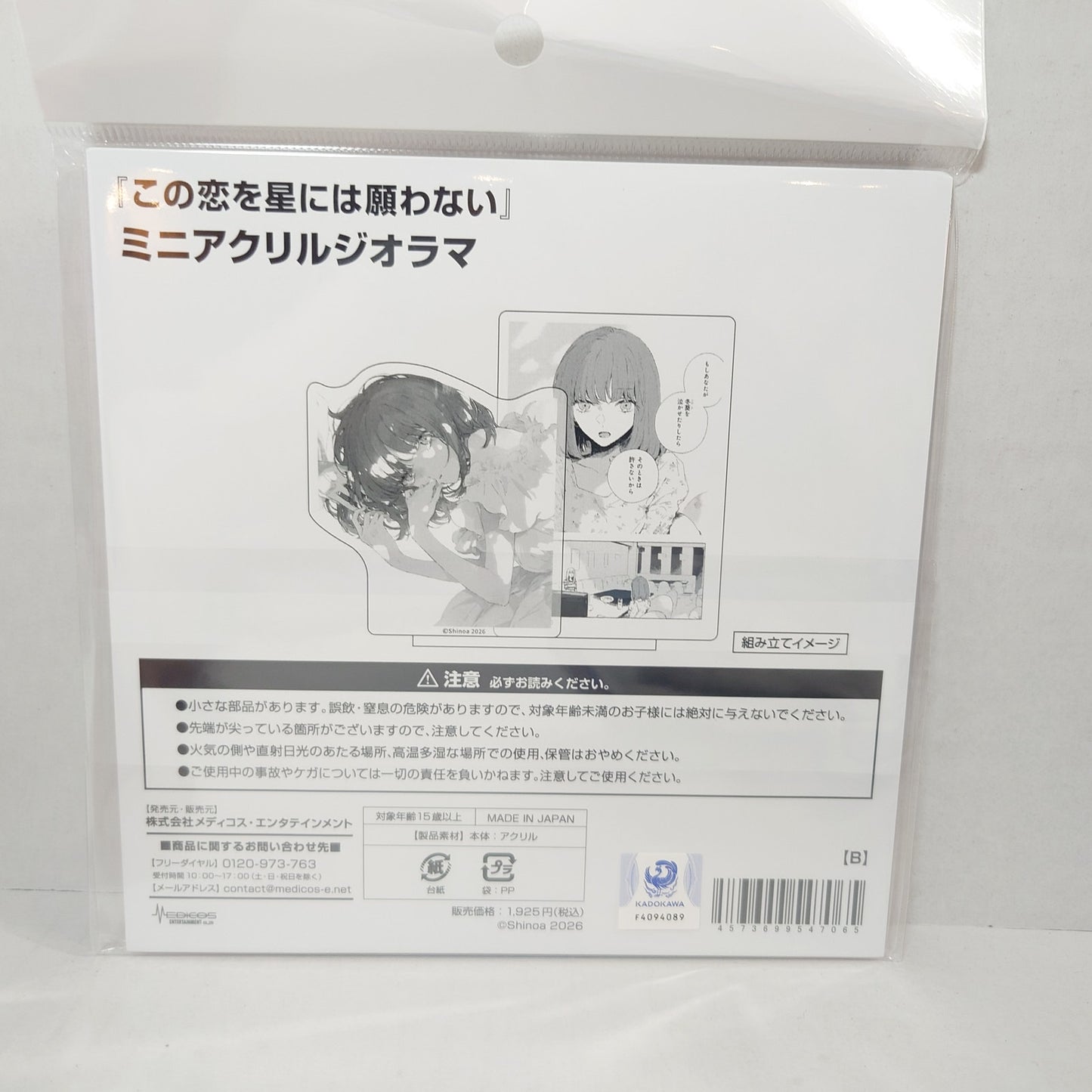Eri There is No Love Wishing Upon a Star Acrylic Stand Diorama