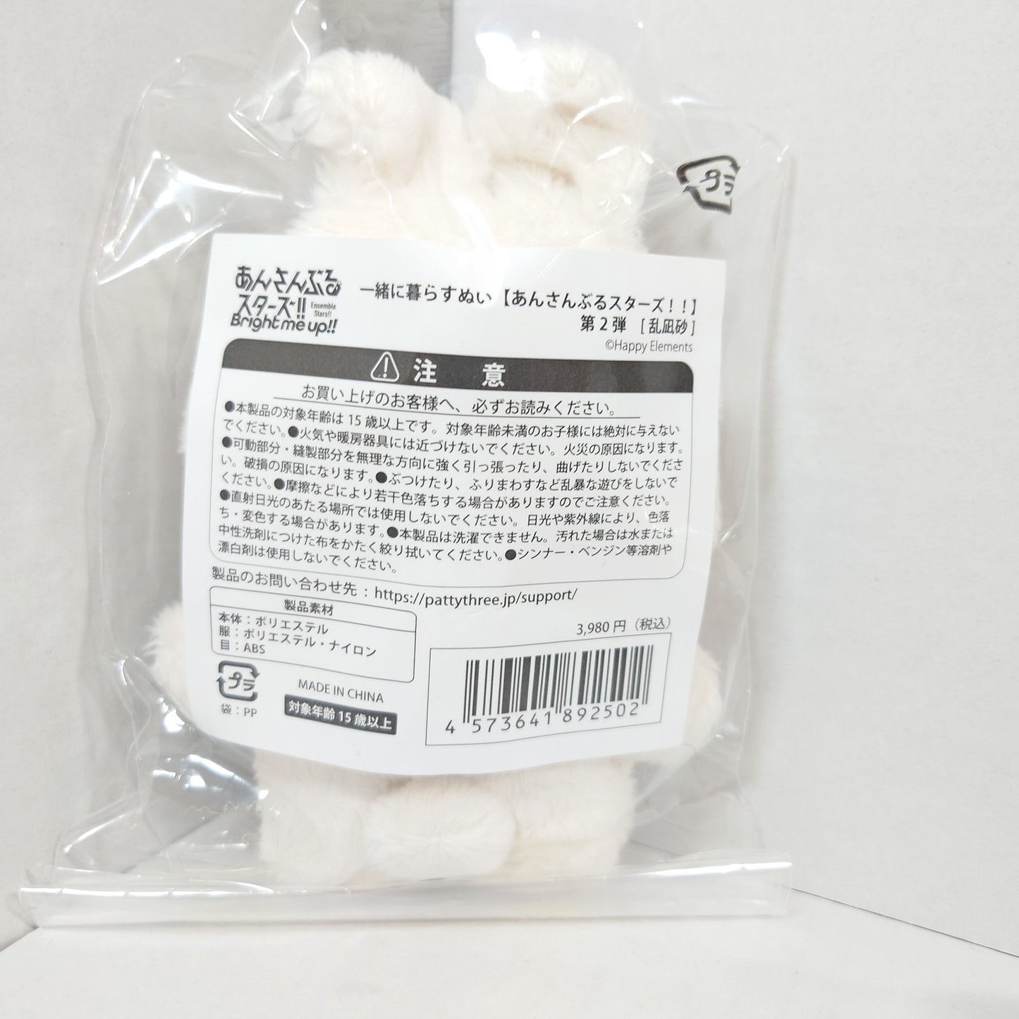 Nagisa Ran Eden Ensemble Stars Itsunui Plush