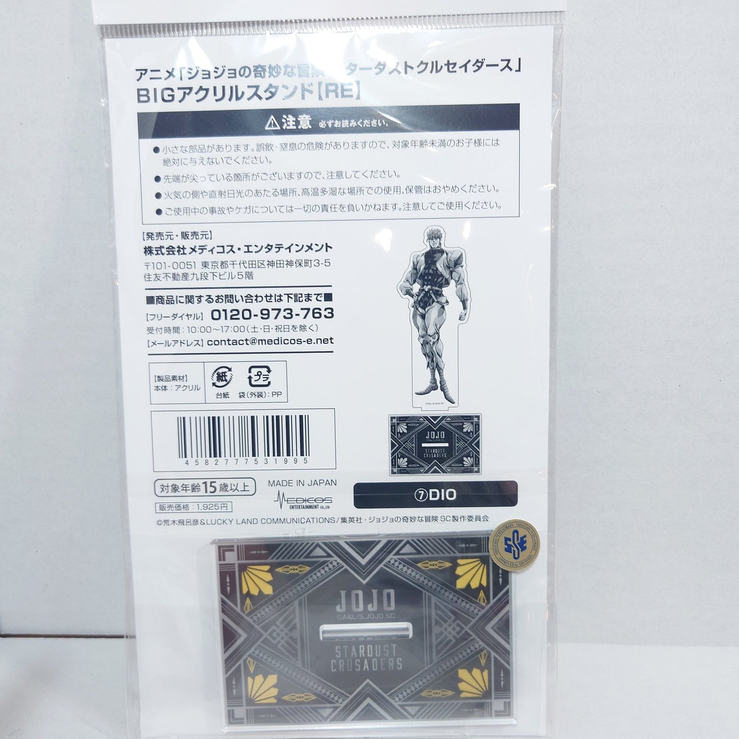 Dio Brando JOJO's Bizarre Adventure Part 3 Stardust Crusaders Acrylic Stand
