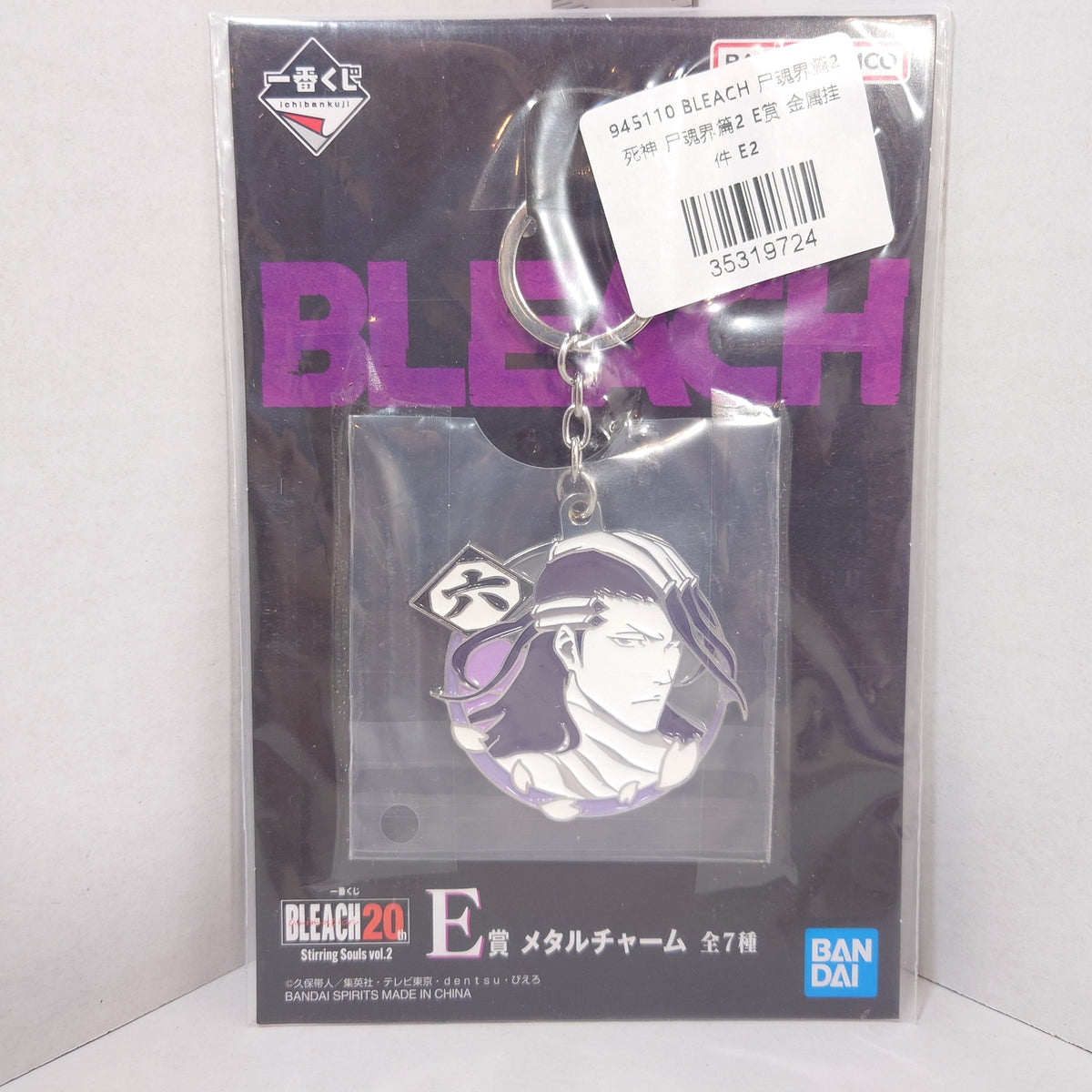 Byakuya Kuchiki Bleach Ichiban Kuji Stirring Souls Metal Keychain