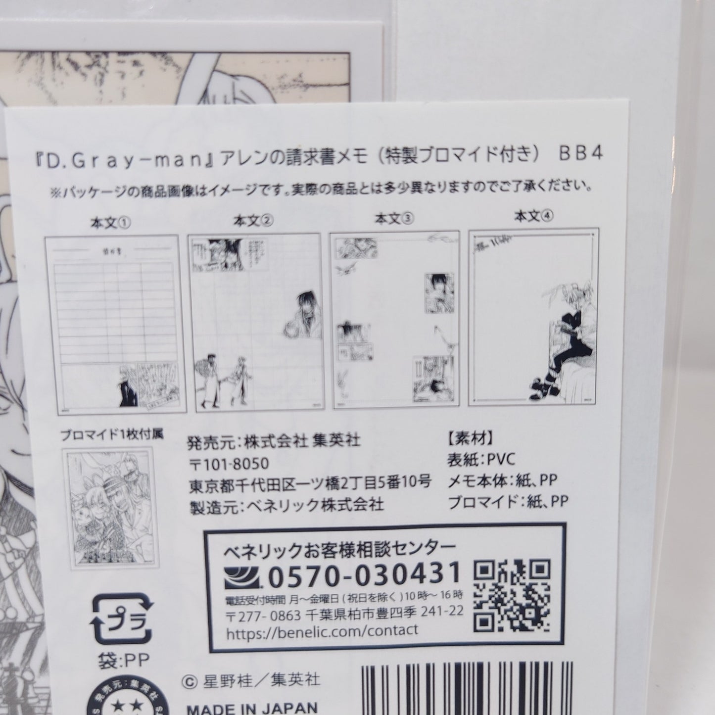 Allen Walker D.Gray-man Memo Pad w/Bonus Card