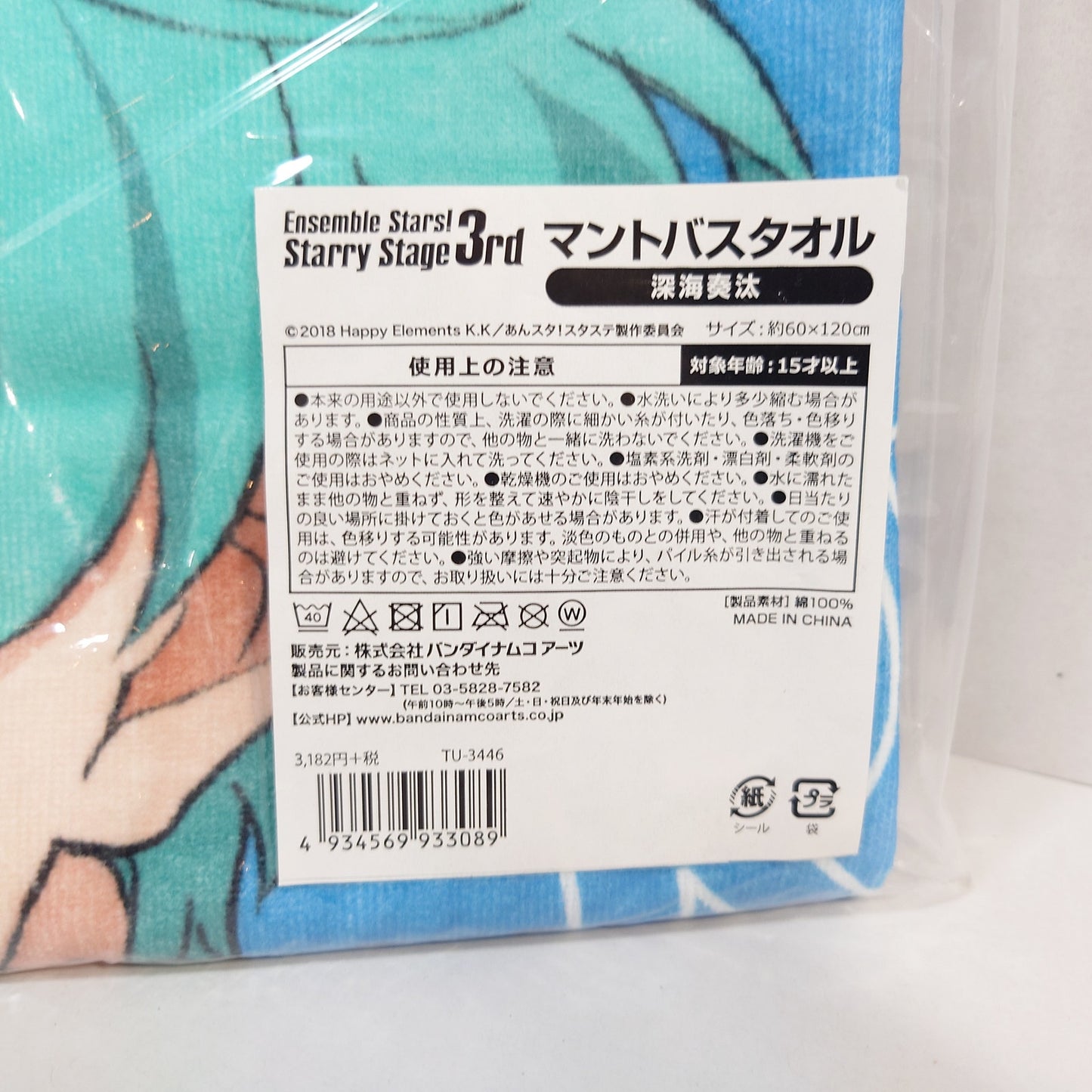 Kanata Shinkai RYUSEITAI Ensemble Stars Starry Stage Towel
