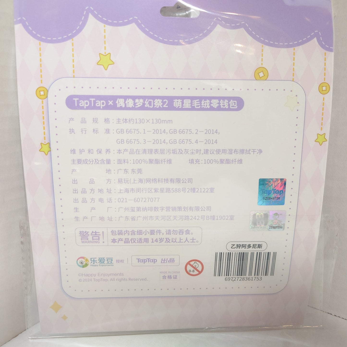 Nagisa Ran Eden Ensemble Stars CN TapTap Face Pouch Plush