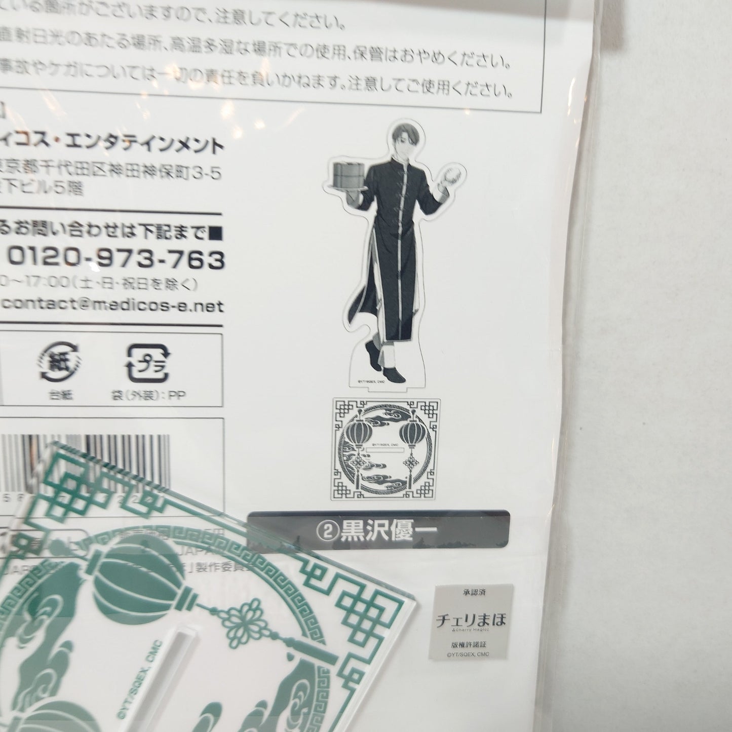 Yuuichi Kurosawa Cherry Magic Acrylic Stand