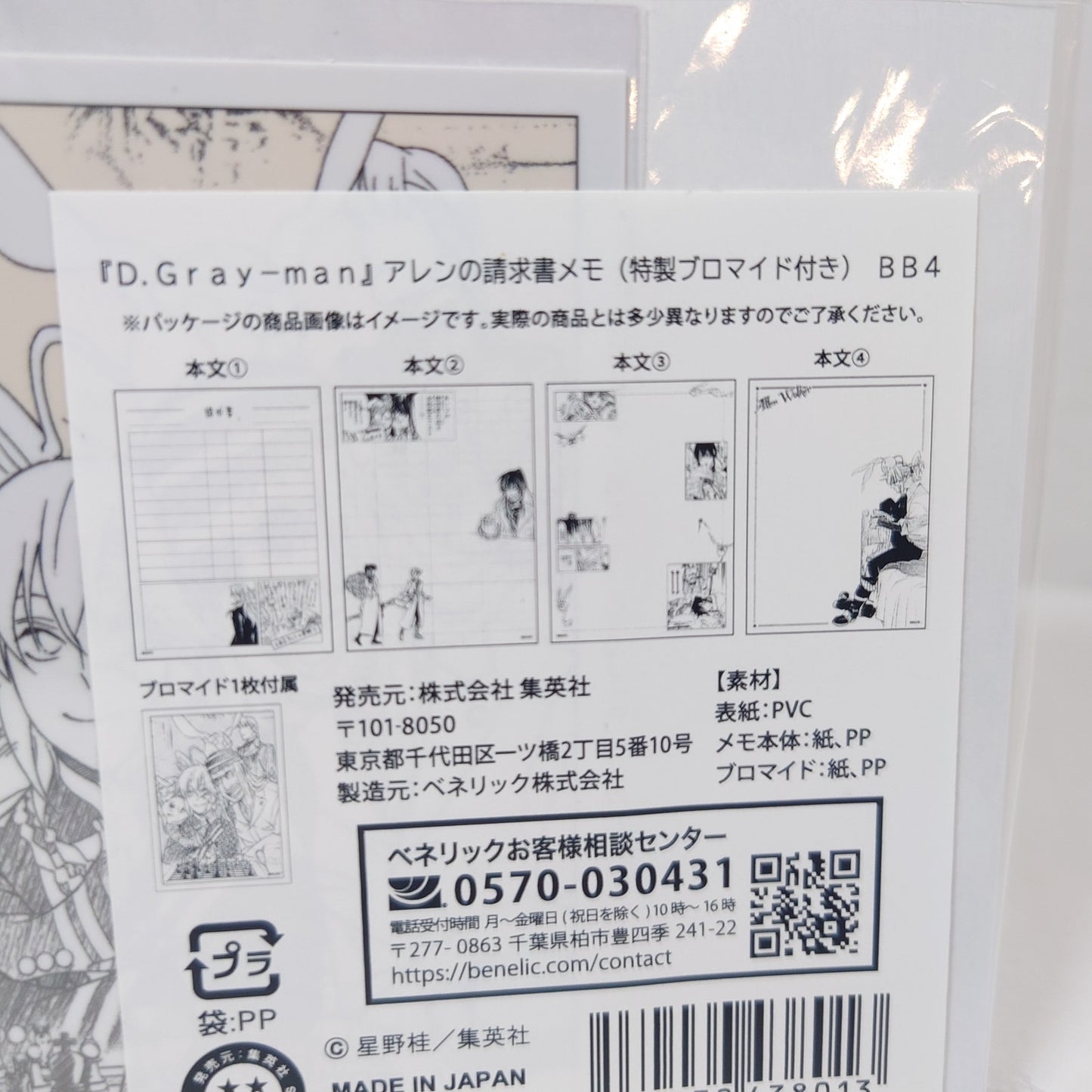 Allen Walker D.Gray-man Memo Pad w/Bonus Card