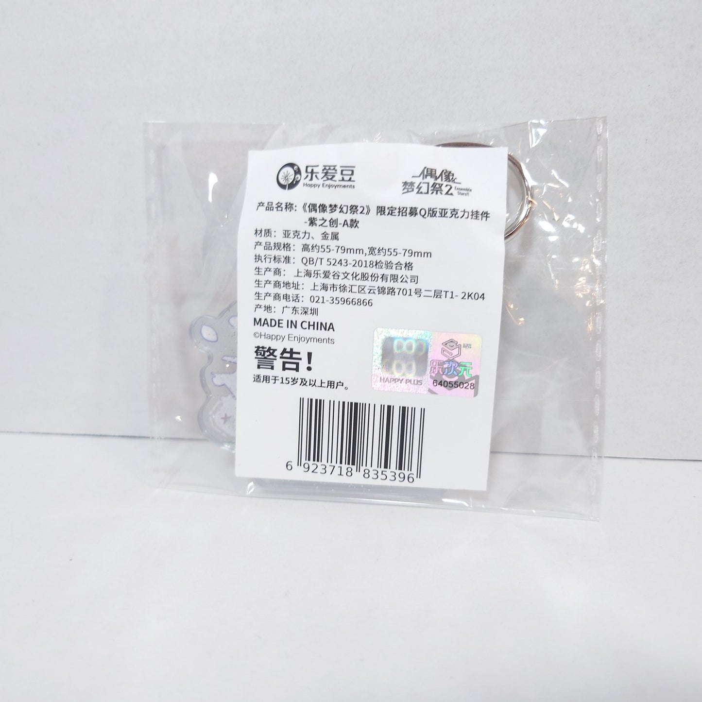 Hajime Shino Ra*bits Ensemble Stars CN Keychain