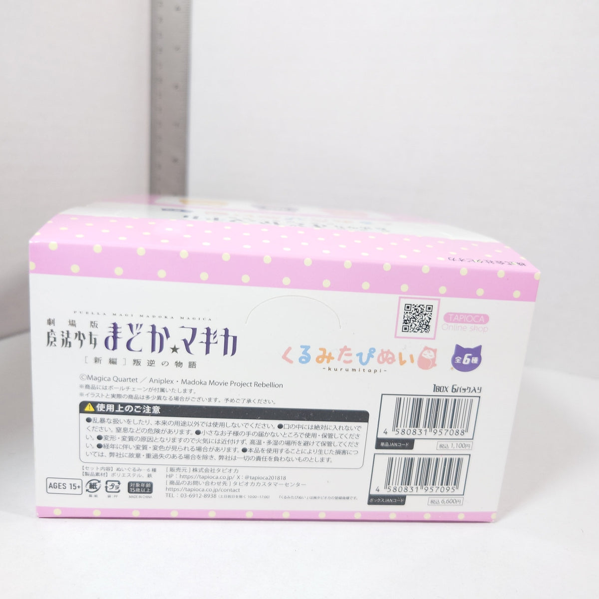 Madoka Magica Kurumitapi Box Set