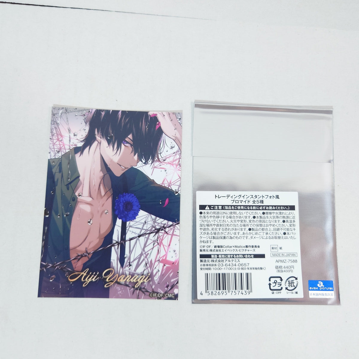 Aiji Yanagi Collar x Malice Trading Bromide