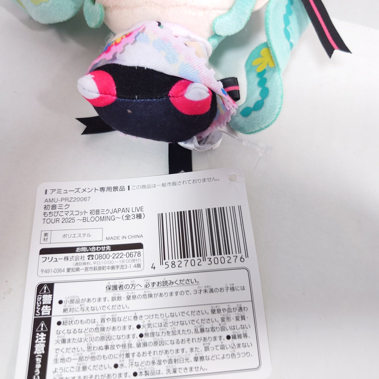 Hatsune Miku Japan Tour 2025 "Blooming" Mochipico Plush