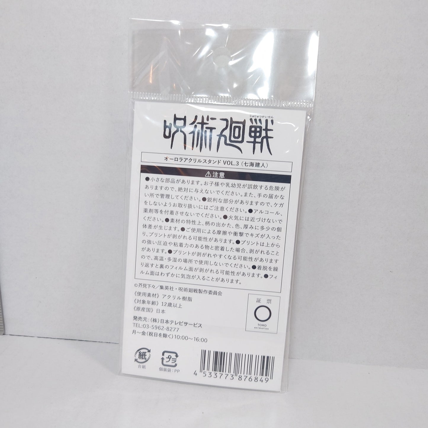 Nanami Kento Jujutsu Kaisen Acrylic Stand