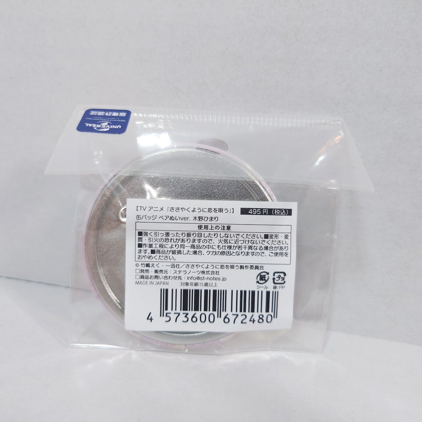 Sasayaku You ni Koi wo Utau Button Pin