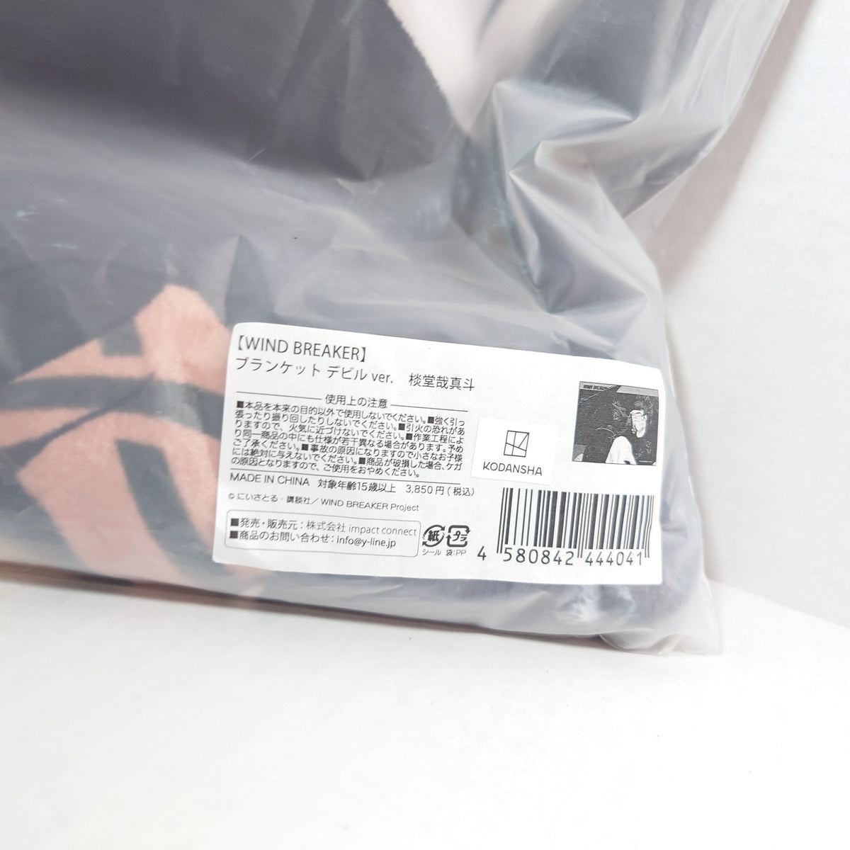 Endo Yamato WIND BREAKER Blanket