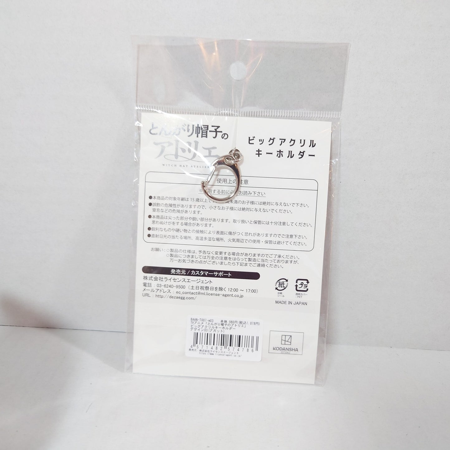 Agott Witch Hat Atelier Acrylic Keychain