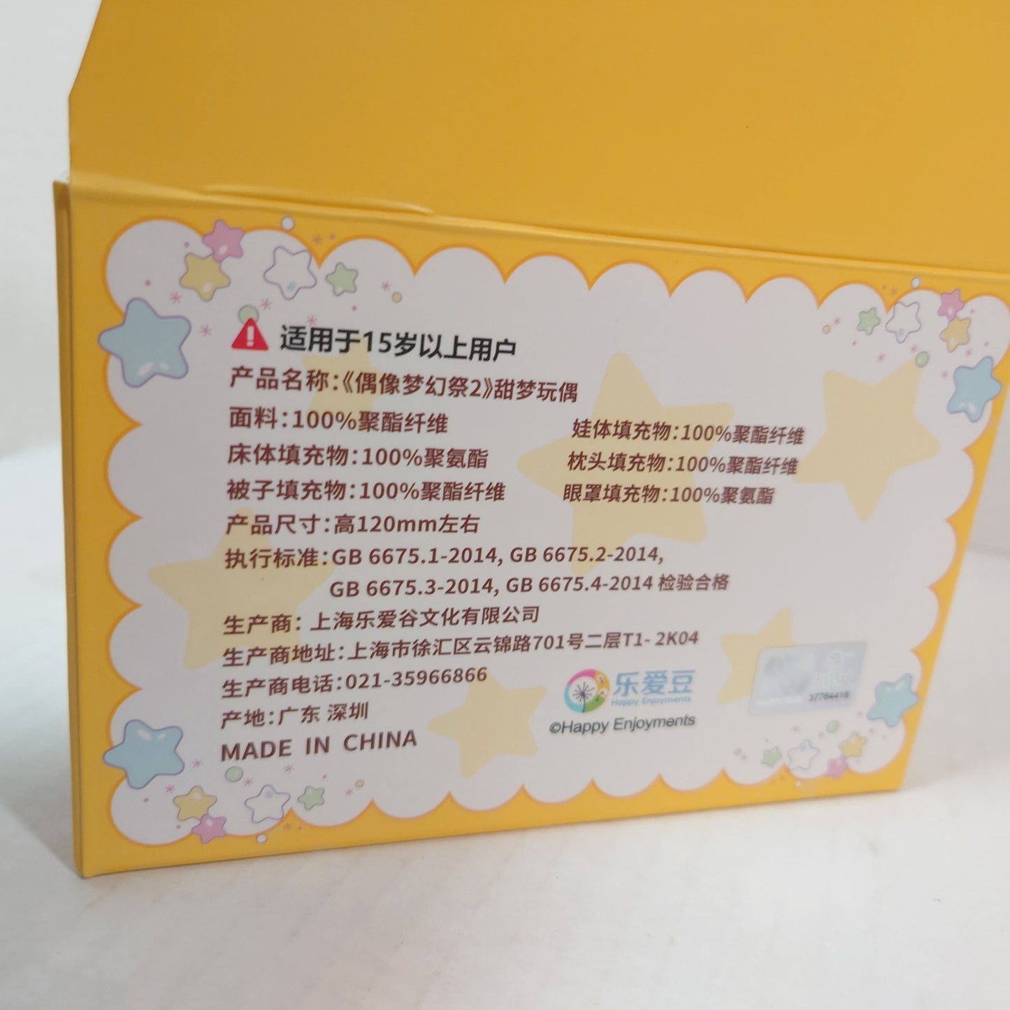 OPEN BOX Hiyori Tomoe Eden Ensemble Stars CN Sweet Dreams Plush