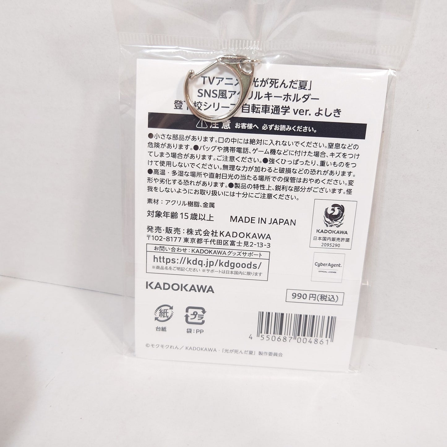 Yoshiki The Summer Hikaru Died Acrylic Keychain