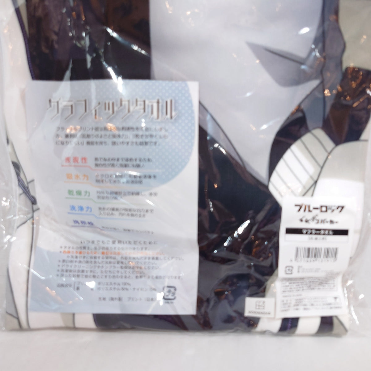 Nagi Seishirou Blue Lock Towel