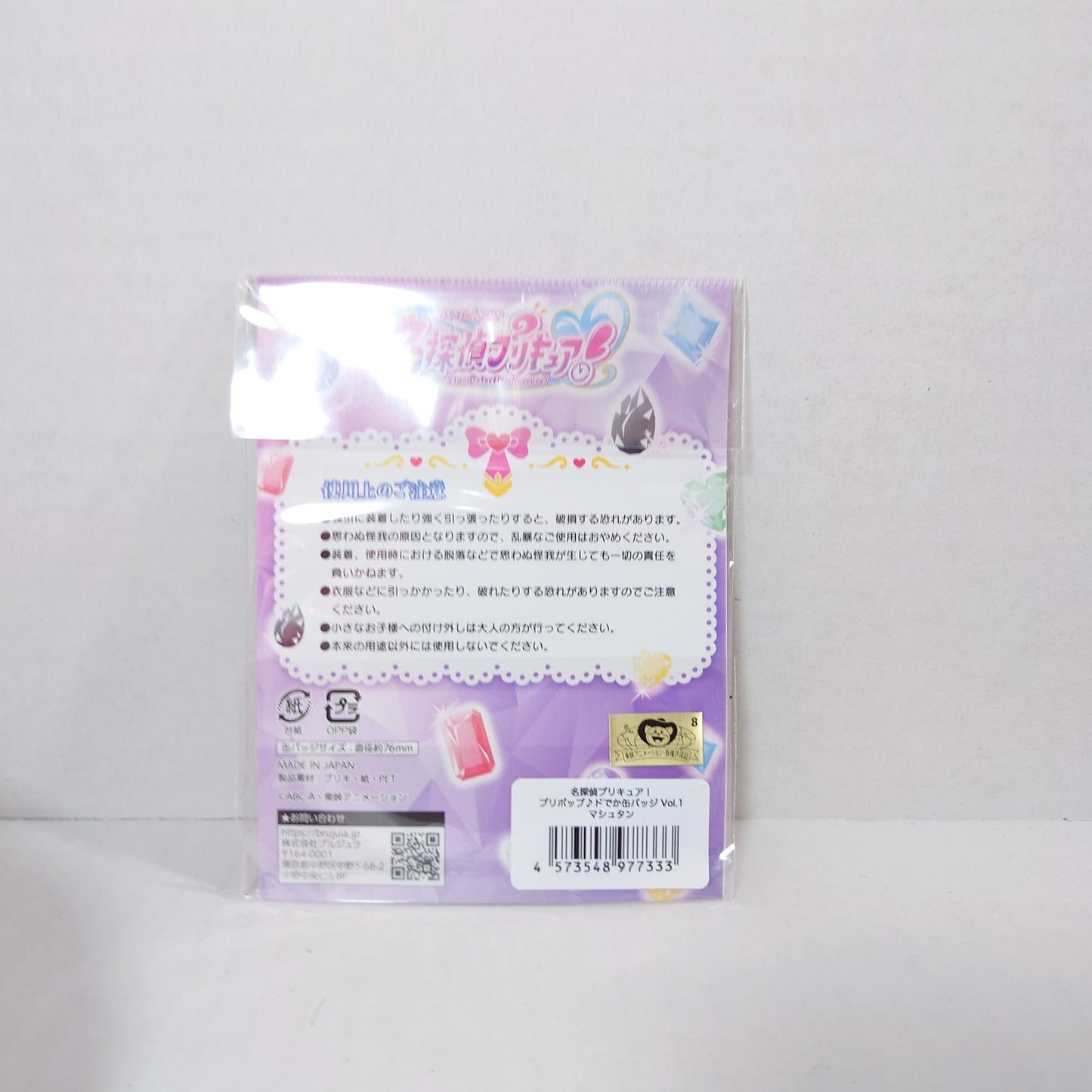 Mashutan Pretty Cure (Precure) Star Detective (Meitantei) Badge