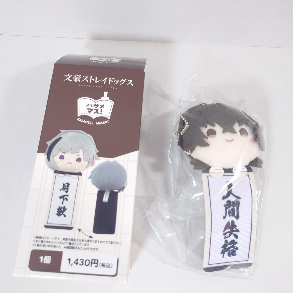 Osamu Dazai Bungo Stray Dogs Hasameru Bookmark Plush