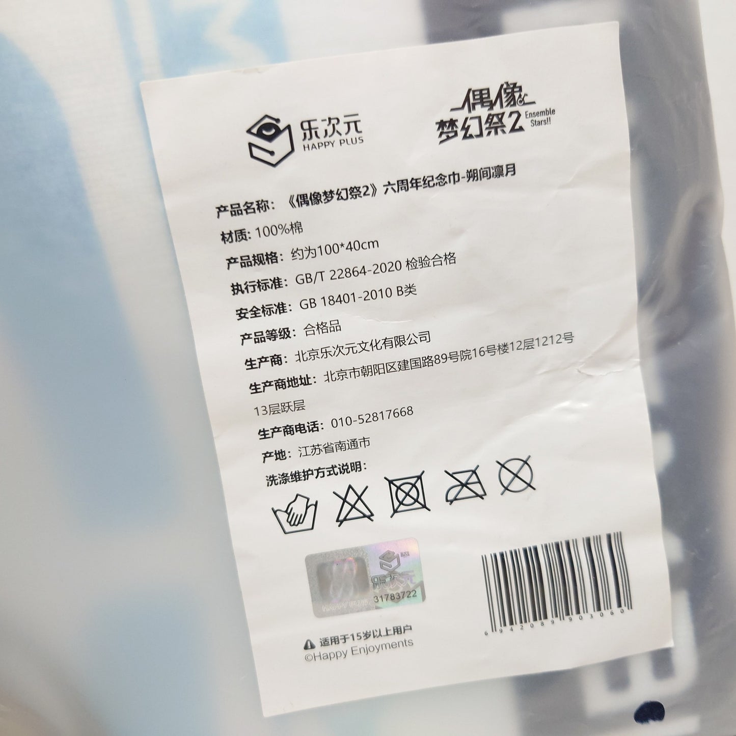 Ritsu Sakuma Knights Ensemble Stars CN 7th Anniversary Towel