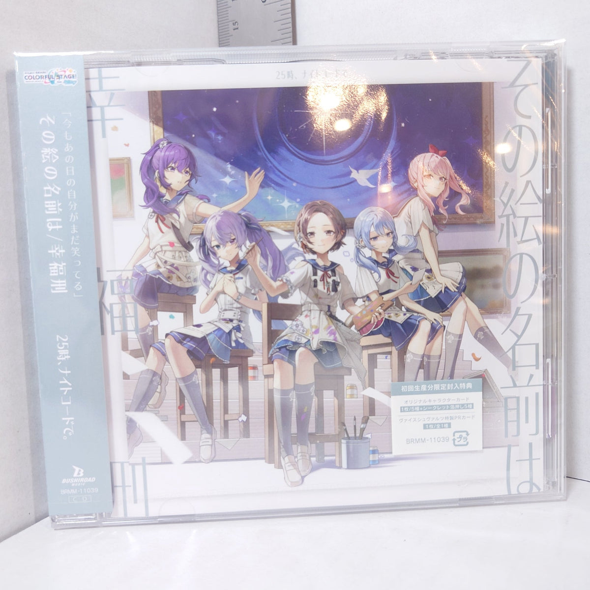 25-ji, Nightcord de Project Sekai  Sono E no Namae wa/Koufuku Kei CD