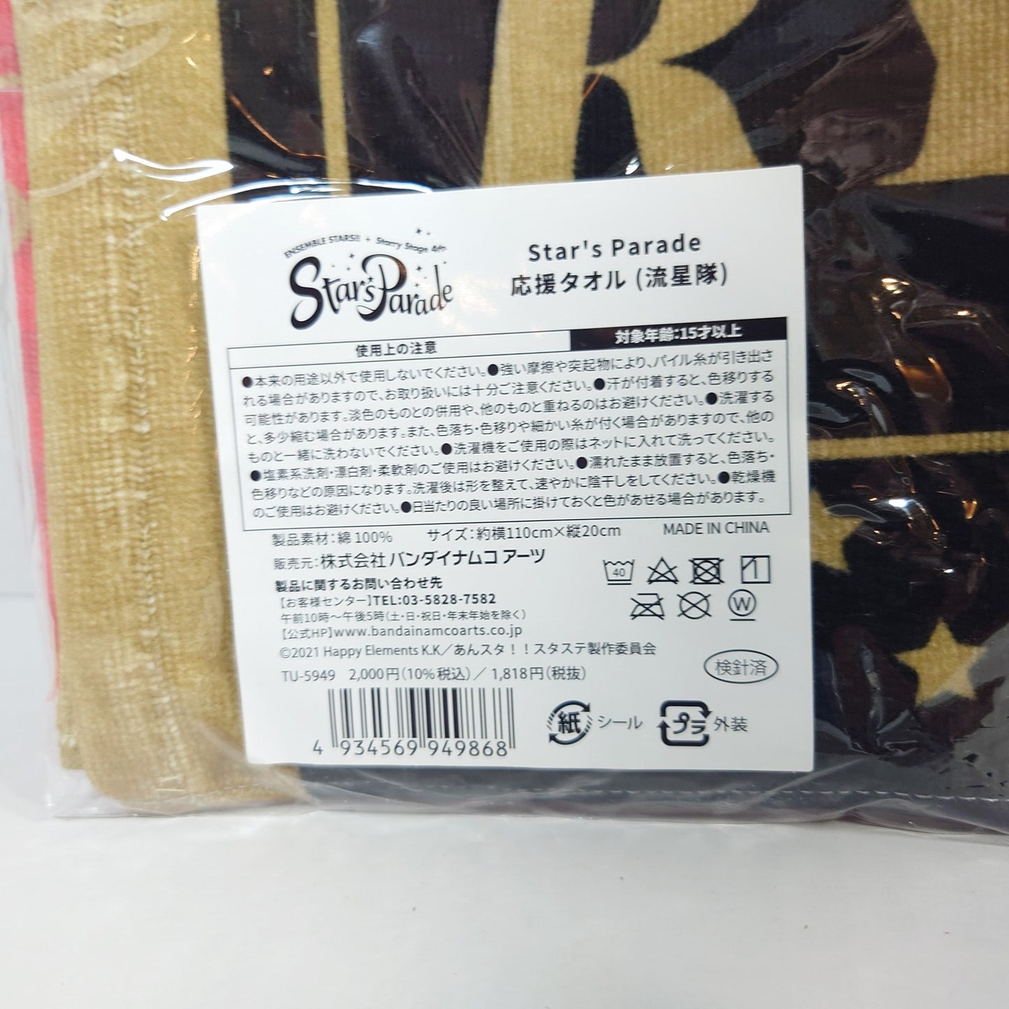 RYUSEITAI Ensemble Stars "Star Parade" Towel