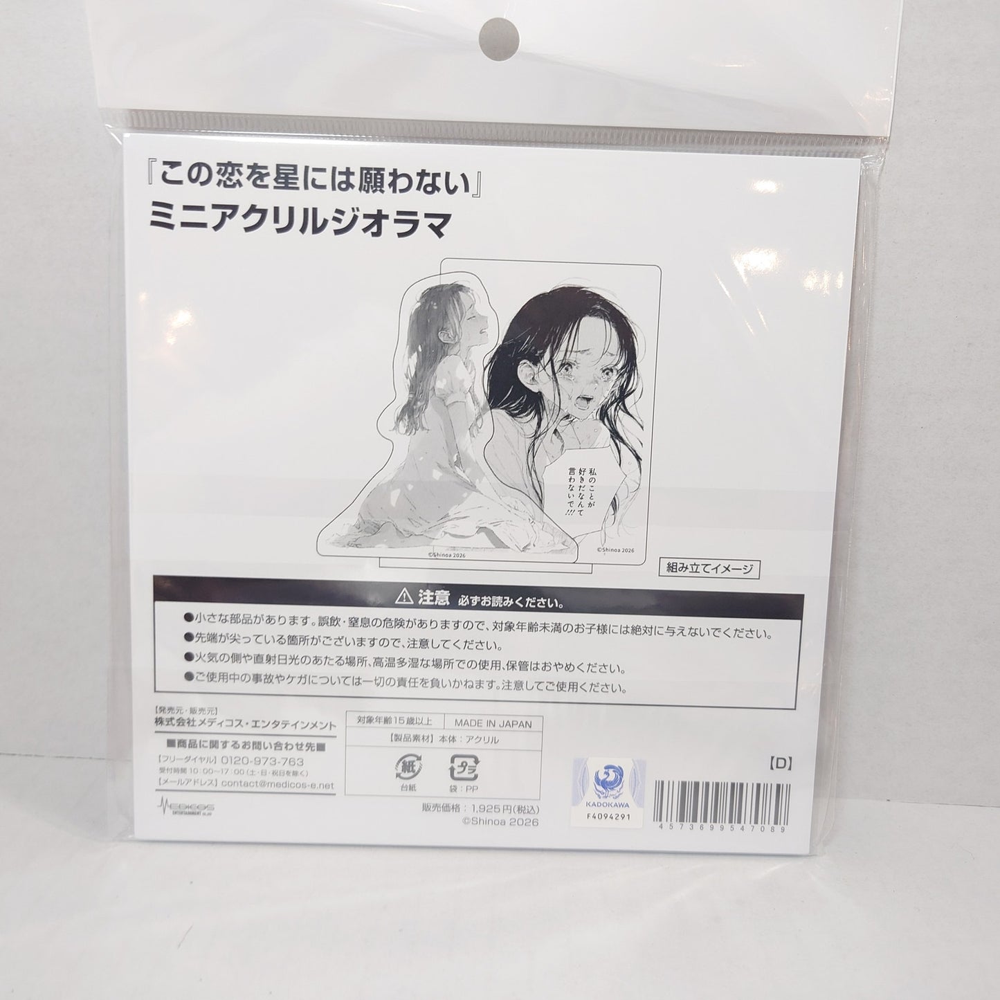 Fuyuki There is No Love Wishing Upon a Star Acrylic Stand Diorama