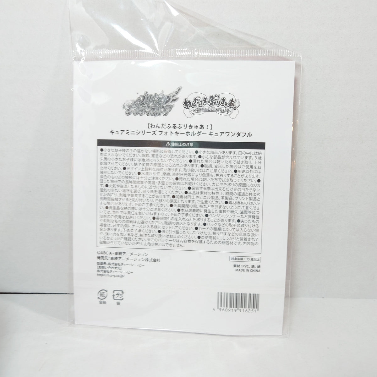 Cure Wonderful Wonderful Pretty Cure (Precure) Photocard Holder