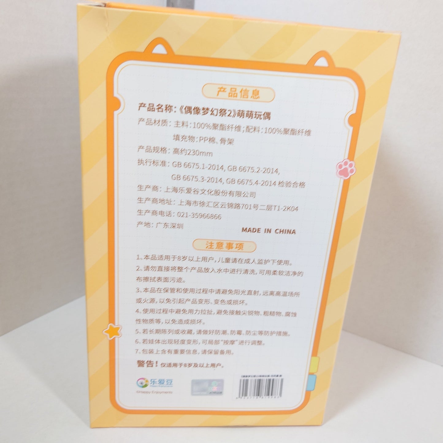 Kaoru Hakaze UNDEAD Ensemble Stars CN Cat Plush Nui Doll