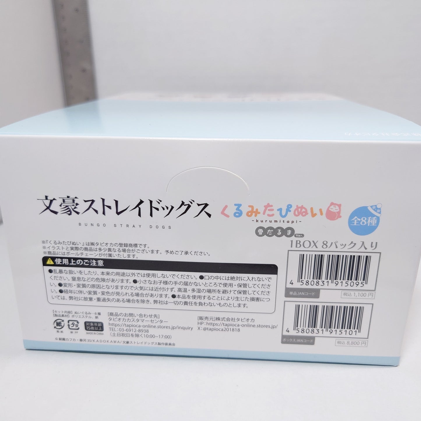 Bungo Stray Dogs Kurumitapi Plush Box Set