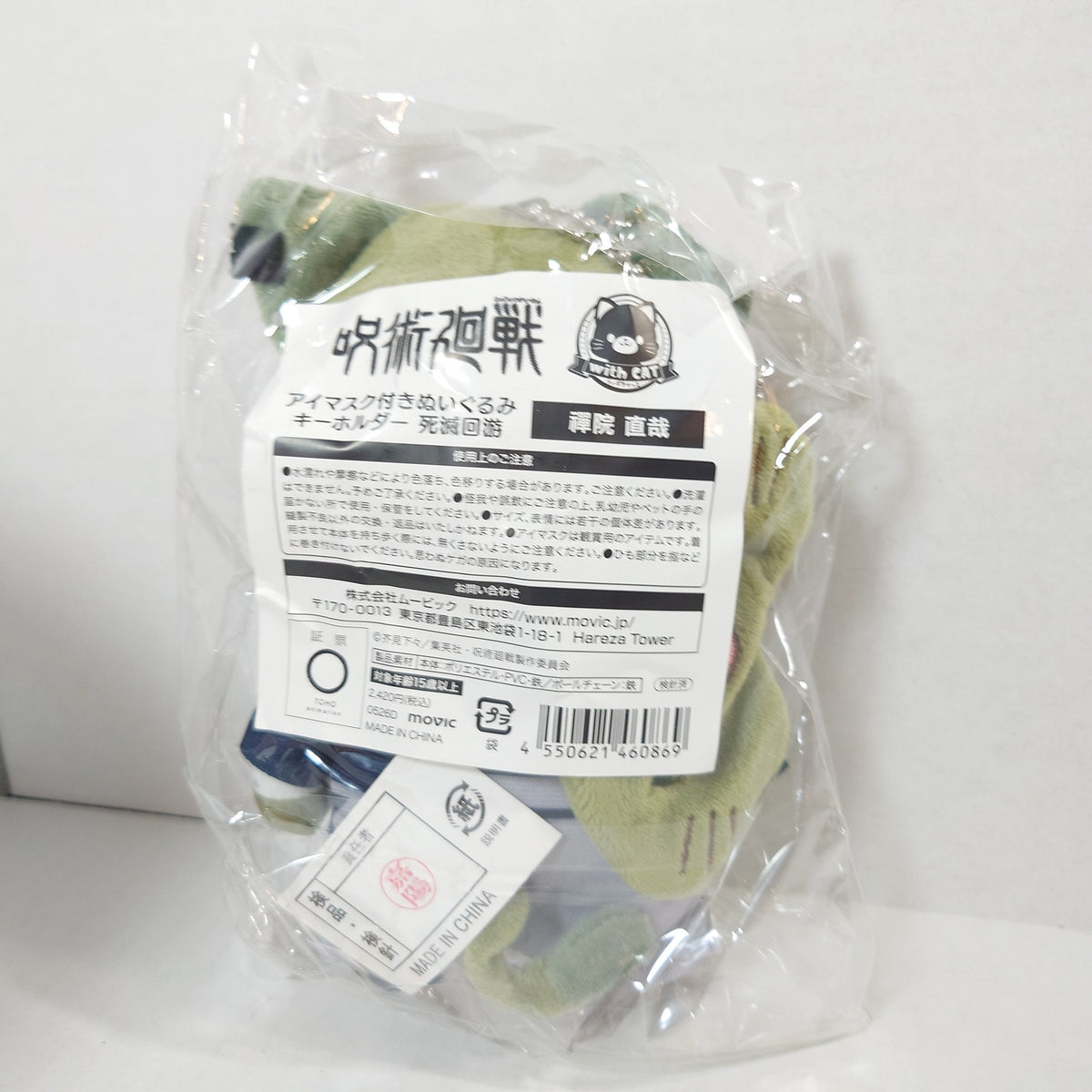 Naoya Zenin Jujutsu Kaisen withCAT Plush