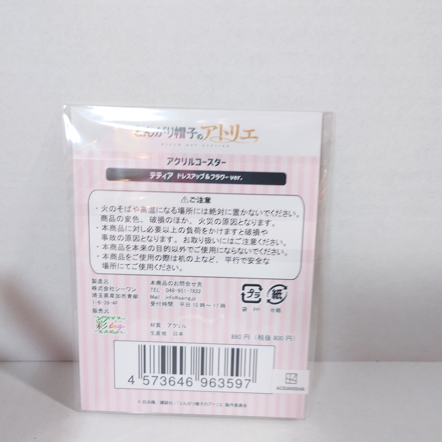Tetia Witch Hat Atelier Acrylic Coaster