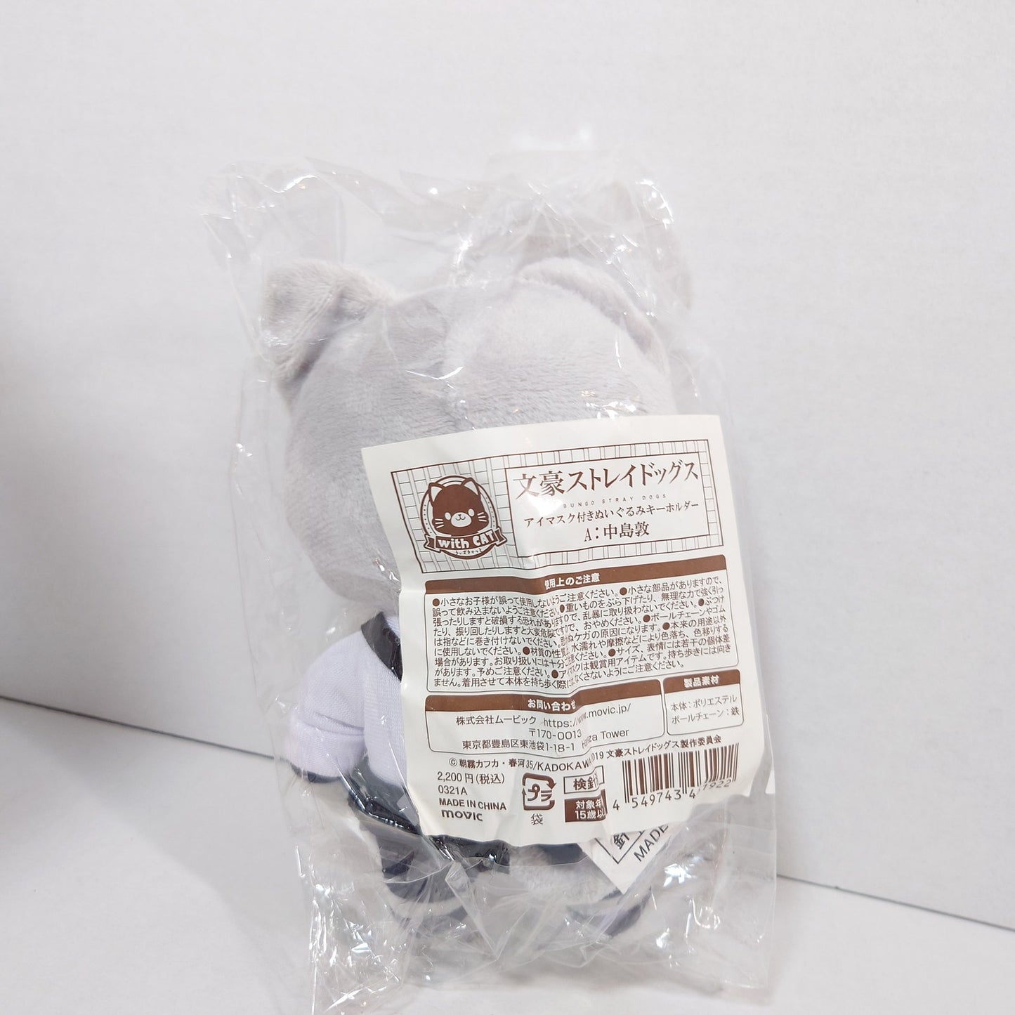 Atsushi Nakajima Bungo Stray Dogs WithCat Plush