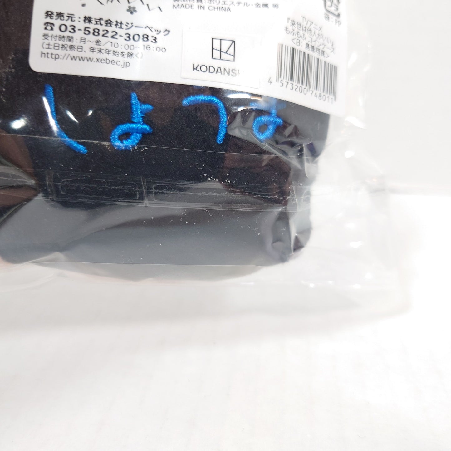 Shoma Toriashi Yakuza Fiance Face Coin Pouch Plush