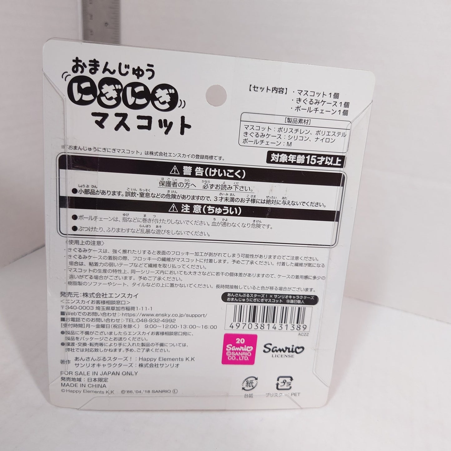 Keito Hasumi AKATSUKI Ensemble Stars x Sanrio Omanjuu Plush