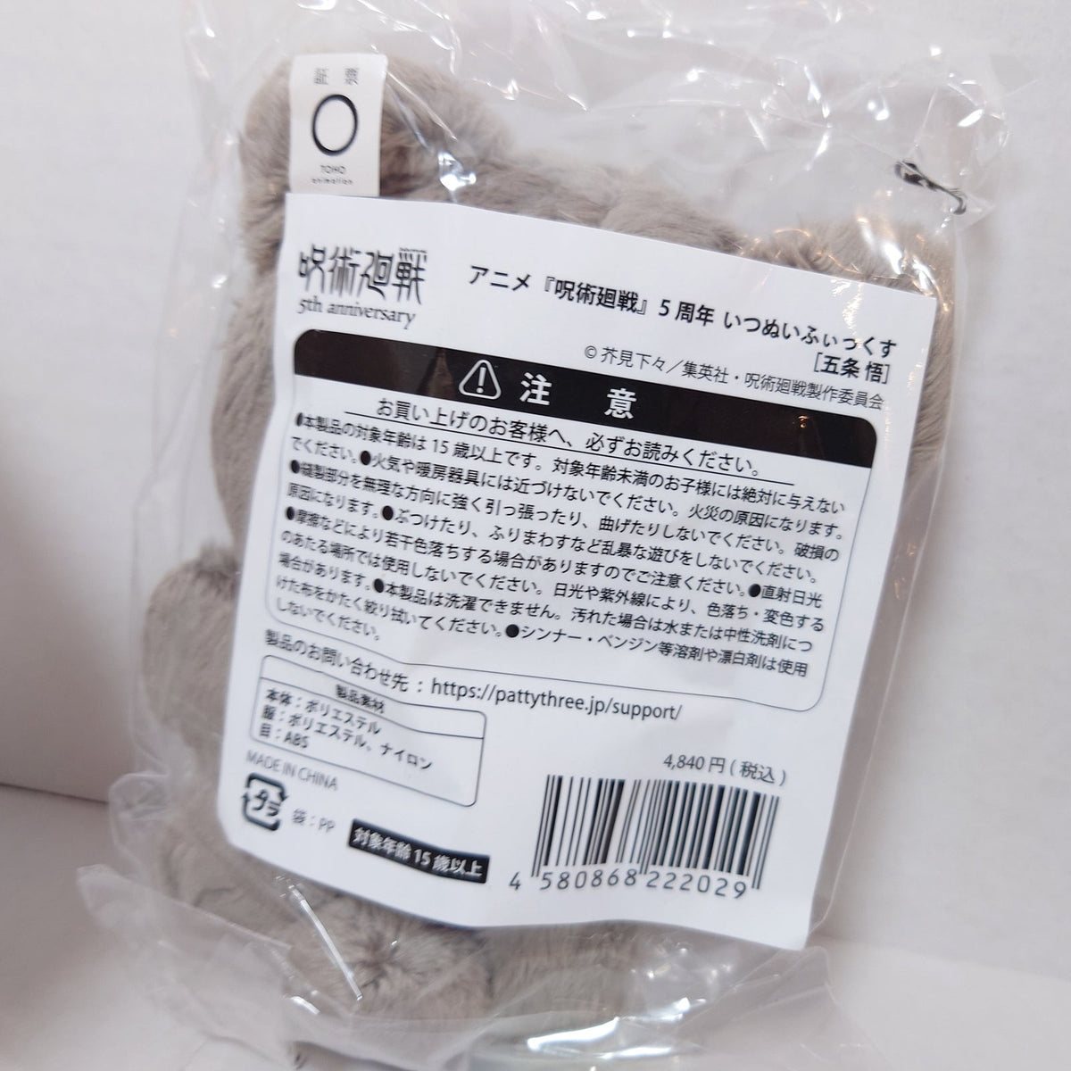 Satoru Gojo Jujutsu Kaisen Itsunui Plush