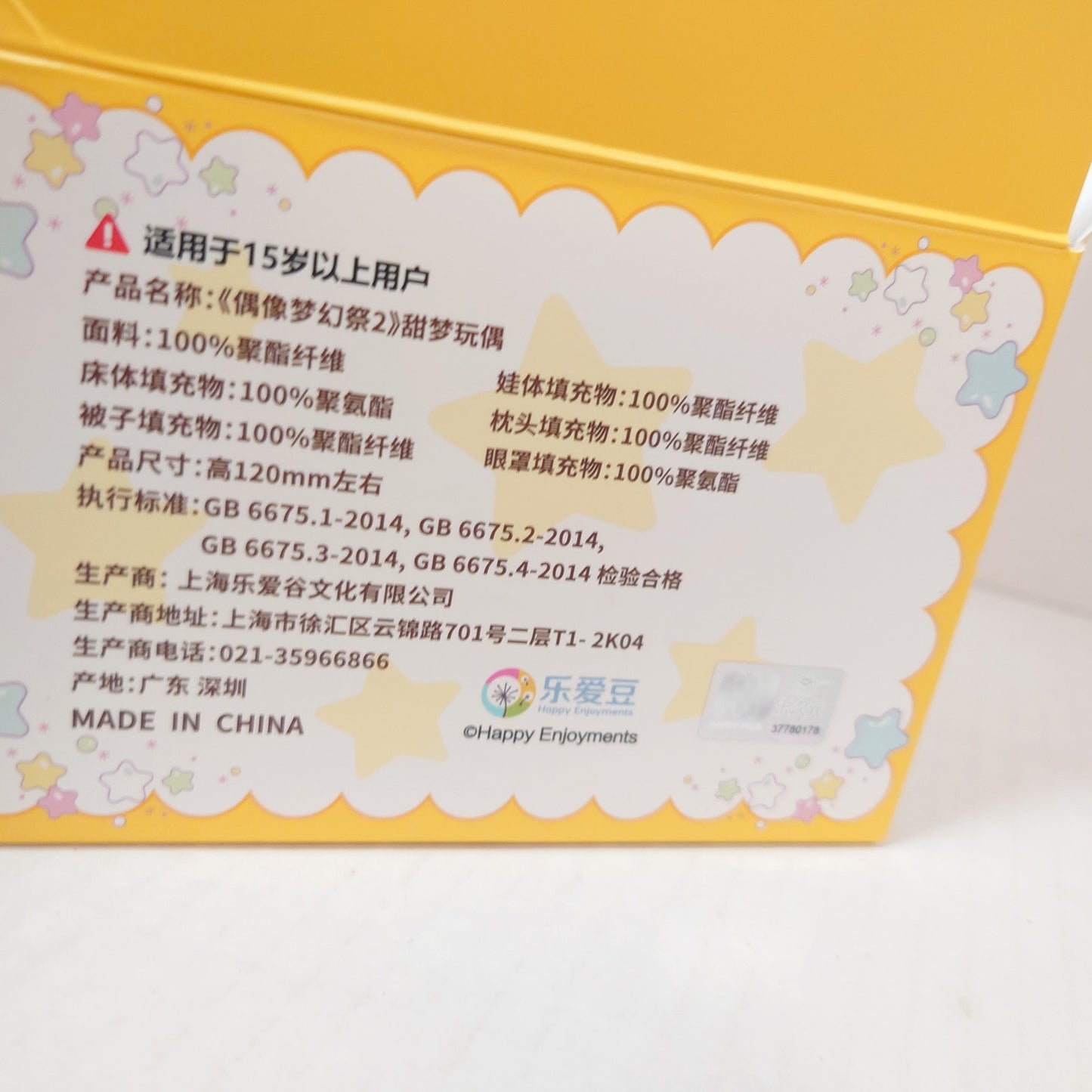 OPEN BOX Nagisa Ran Eden Ensemble Stars CN Sweet Dreams Plush