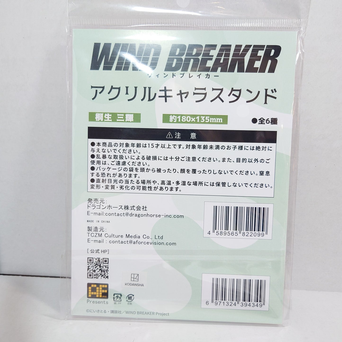 Mitsuki Kiryu WIND BREAKER Acrylic Stand