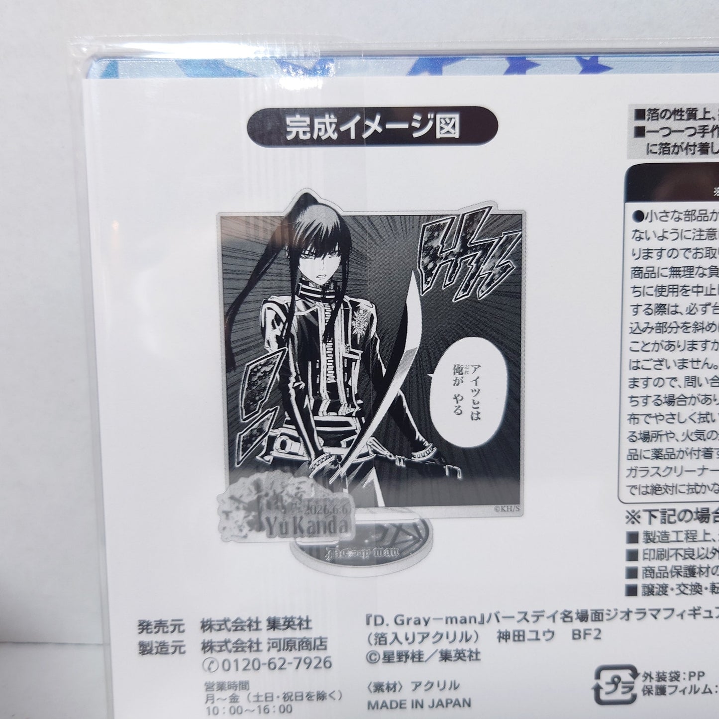 Yu Kanda D.Gray-Man 2026 Birthday Acrylic Stand