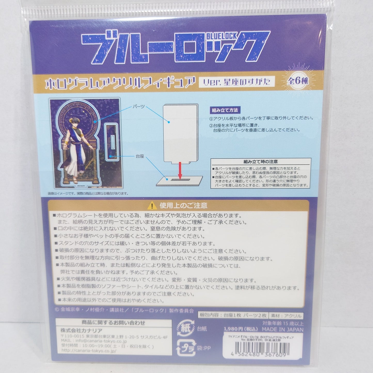 Nagi Seishirou Blue Lock Constellation Acrylic Stand