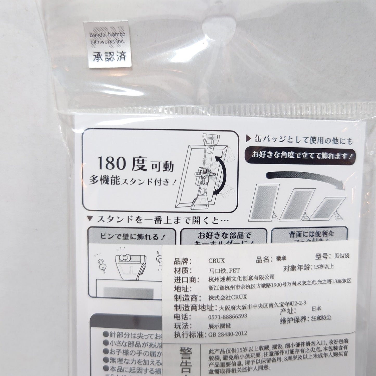 Reo Mikage Blue Lock Stand Up Badge