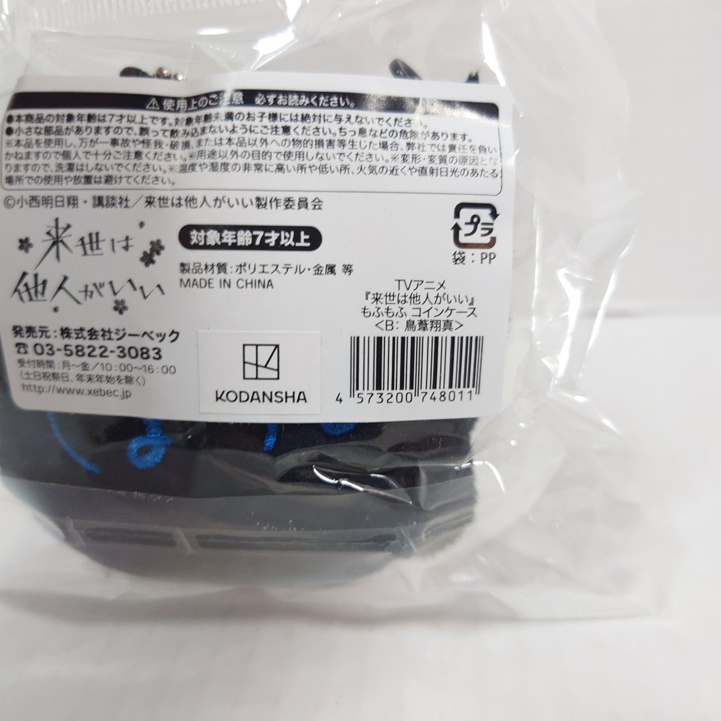 Shoma Toriashi Yakuza Fiance Face Coin Pouch Plush