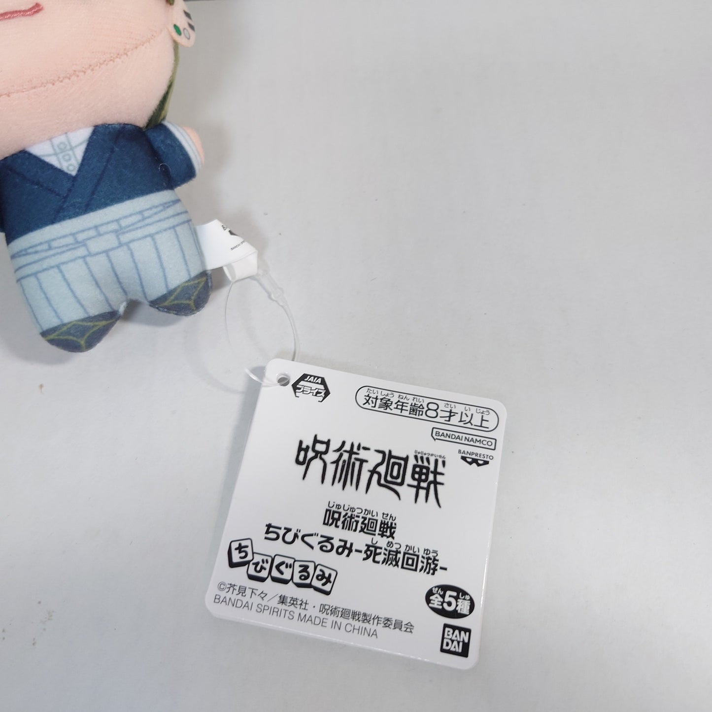 Naoya Zenin Jujutsu Kaisen Chibigurumi Plush