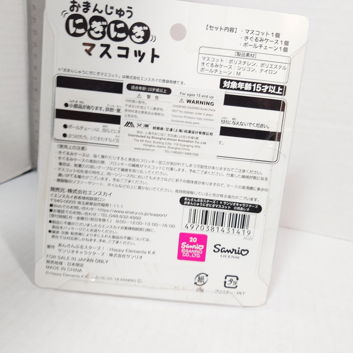 Leo Tsukinaga Knights Ensemble Stars x Sanrio Omanjuu Plush My Melody Ver.