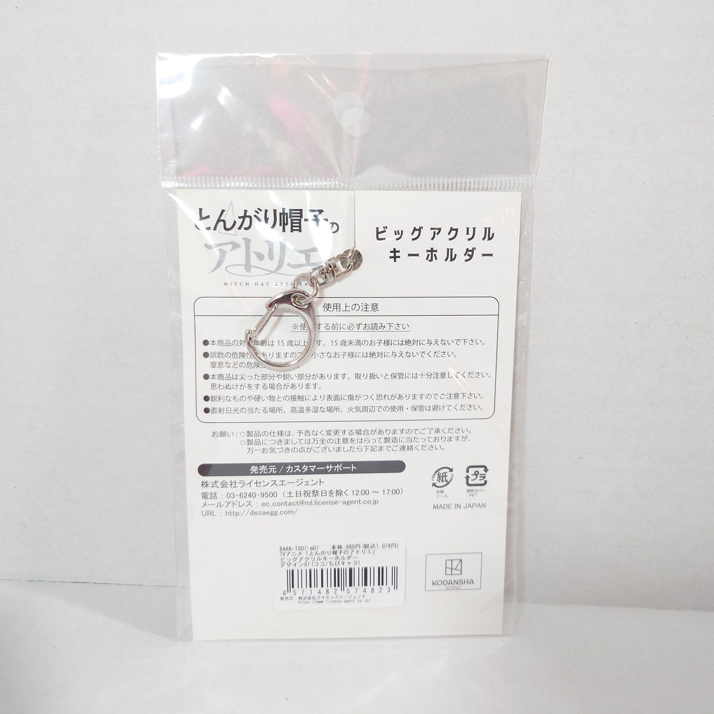 Coco Witch Hat Atelier Acrylic Keychain